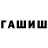Бошки Шишки VHQ Alibek Garifullauly
