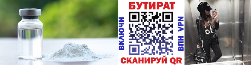 Бутират вода  закладки  Белоозёрский 